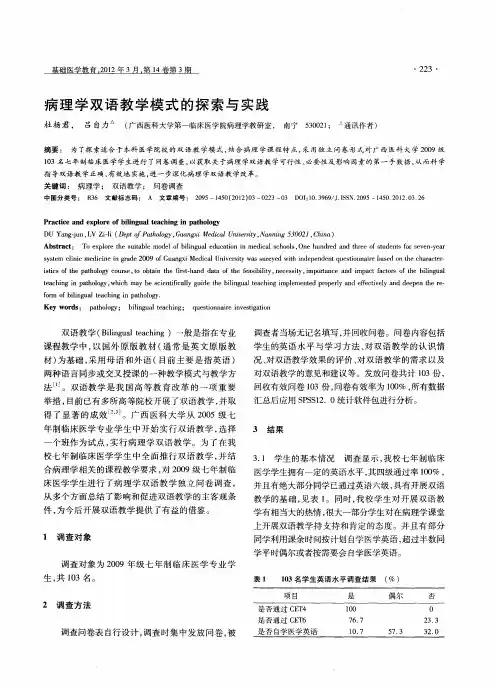 病理学双语教学模式的探索与实践