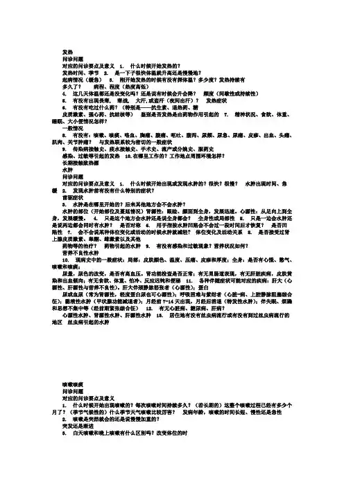症状问诊要点