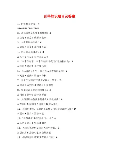 百科知识题目及答案