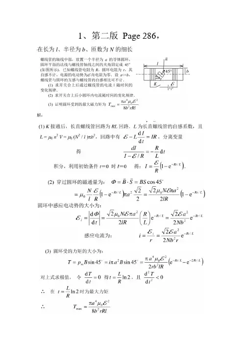 随时间变化的电磁场