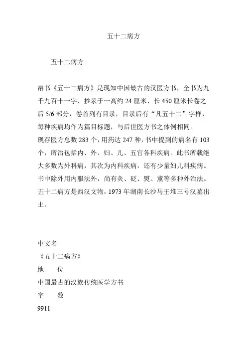 五十二病方