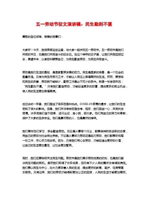五一劳动节征文演讲稿：民生勤则不匮