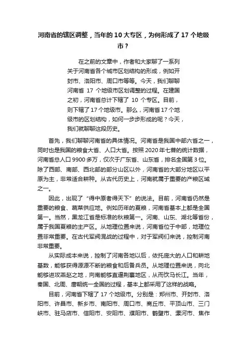 河南省的辖区调整，当年的10大专区，为何形成了17个地级市？