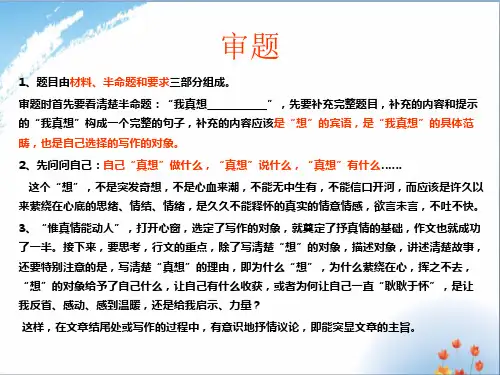 我真想__________作文指导优秀课件PPT