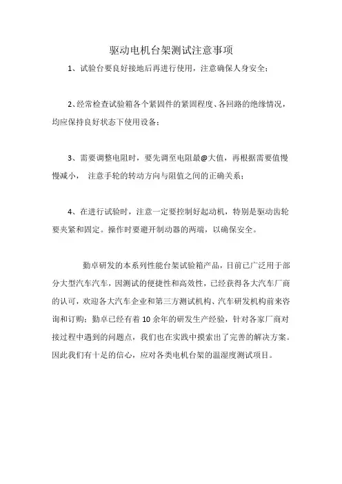 驱动电机台架测试注意事项