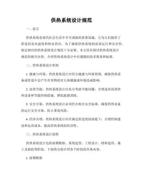 供热系统设计规范