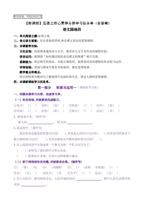 【新课标】五语上《语文园地四》核心素养分层学习任务单(含答案)