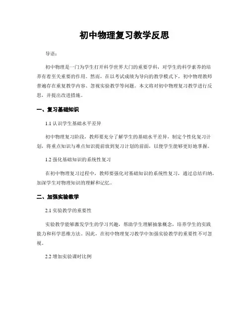 初中物理复习教学反思