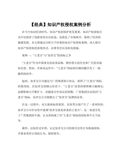 【经典】知识产权侵权案例分析