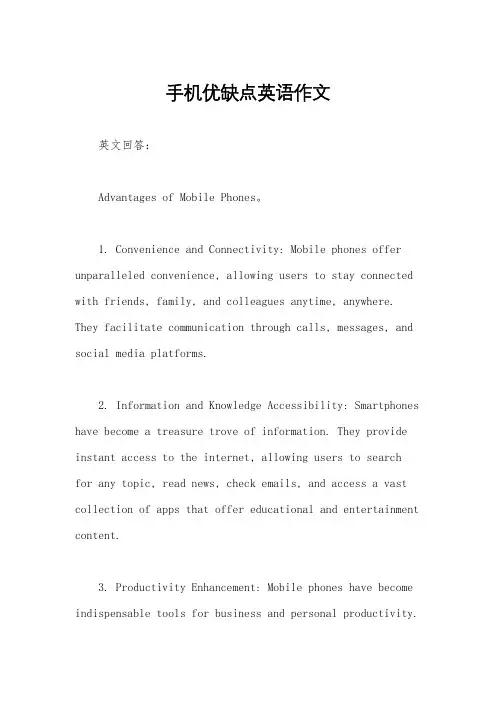 手机优缺点英语作文