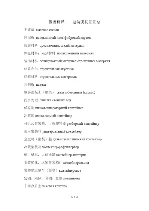 俄语翻译-建筑类词汇汇总