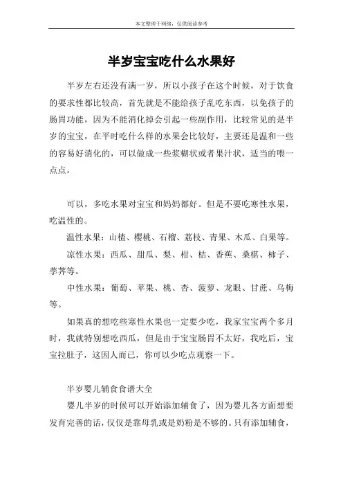半岁宝宝吃什么水果好