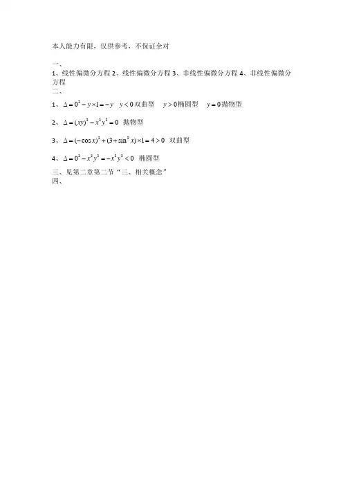 中国海洋大学 数学物理方程答案{其中一套试题}