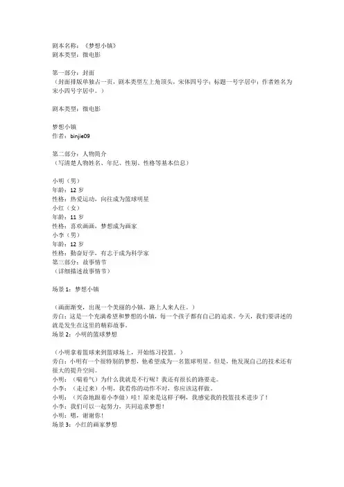 剧本名称：《梦想小镇》