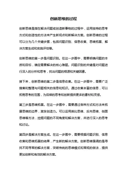 创新思维的过程