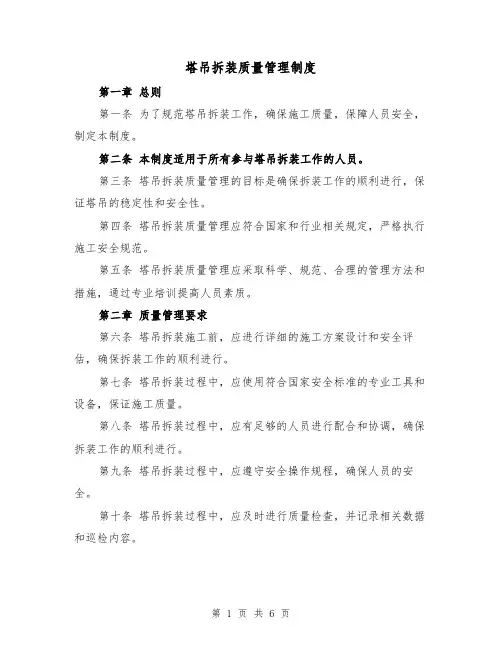 塔吊拆装质量管理制度（4篇）