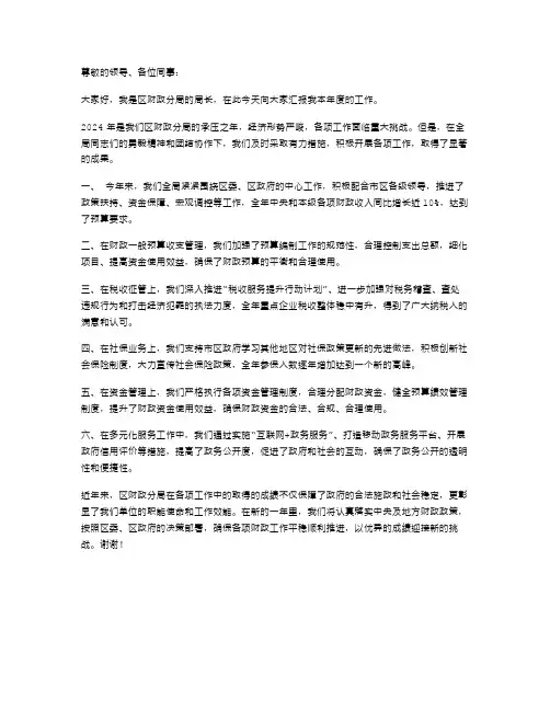 区财政分局局长述职报告财政述职报告
