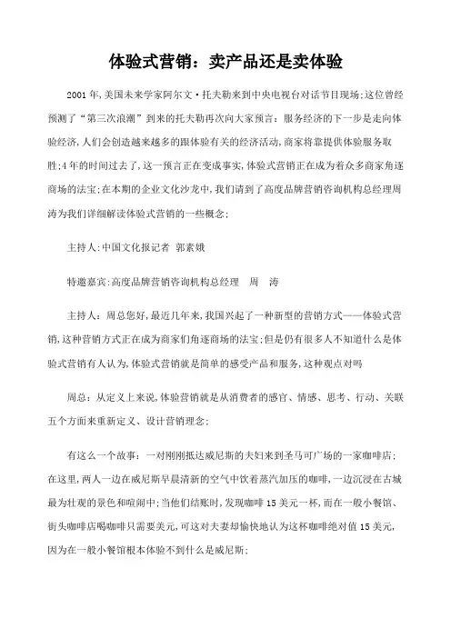 体验式营销卖产品还是卖体验的思路问题