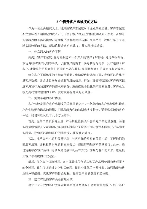 5个提升客户忠诚度的方法
