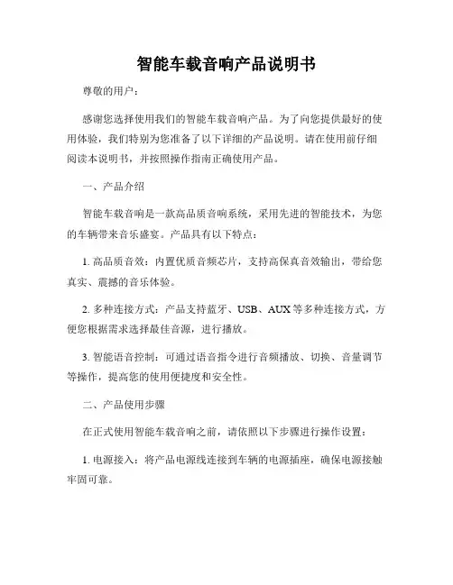 智能车载音响产品说明书