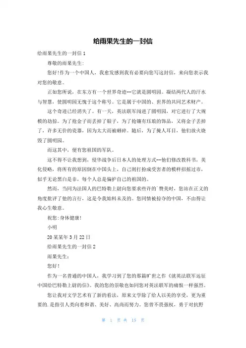 给雨果先生的一封信