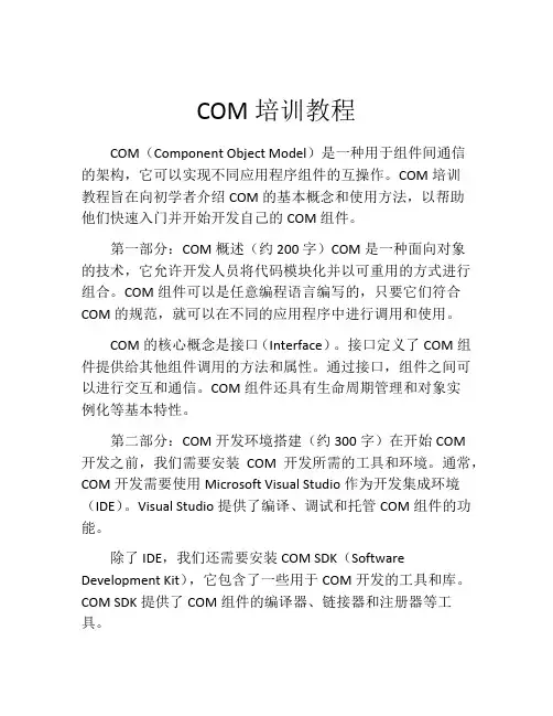 COM培训教程