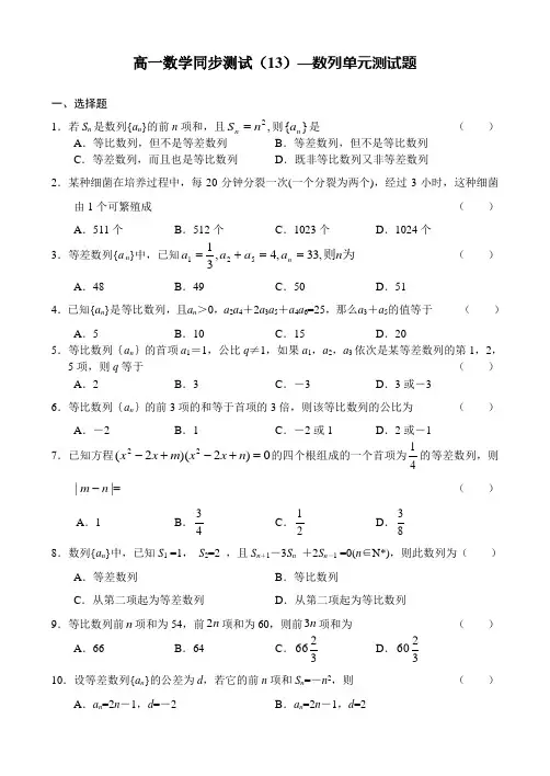 高一数学同步测试—数列单元测试题