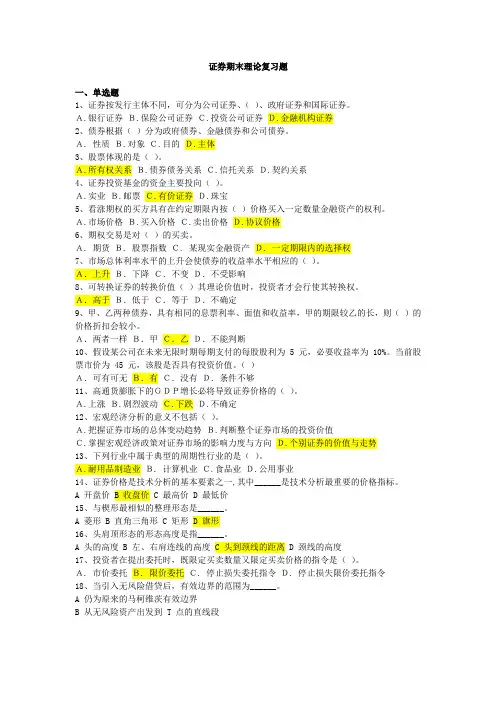 证券期末理论复习题