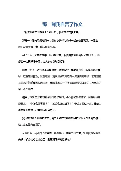 那一刻我自责了作文