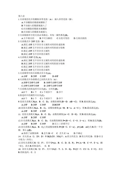 数据库系统概论 第六章习题