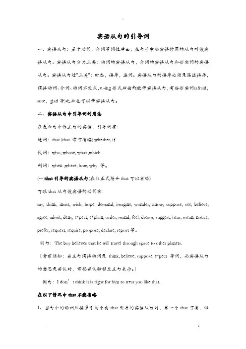 宾语从句的引导词