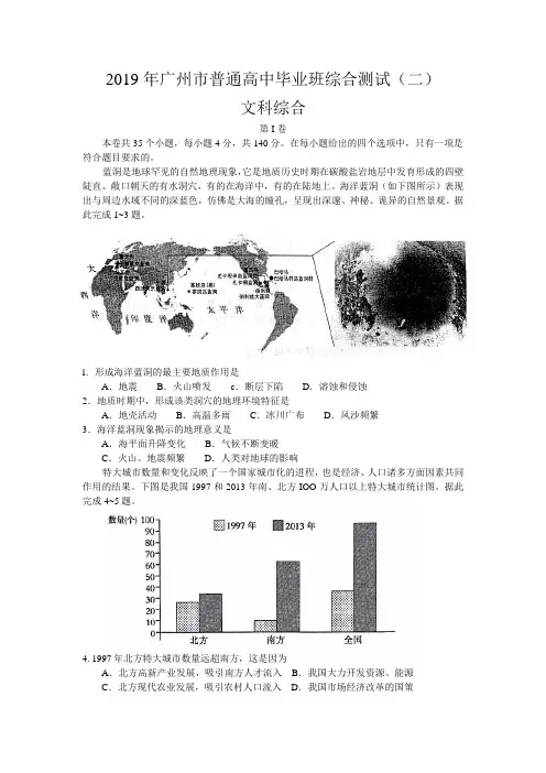 【文科综合模拟】广东省广州市2019届高三下学期第二次模拟考试文科综合试题(word版)