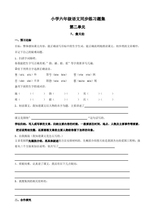 小学六年级上册语文同步练习题集(二)
