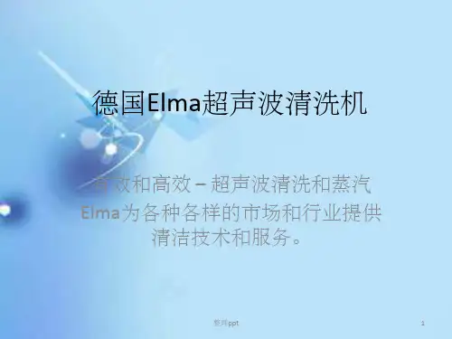 《elma超声波清洗机》PPT课件