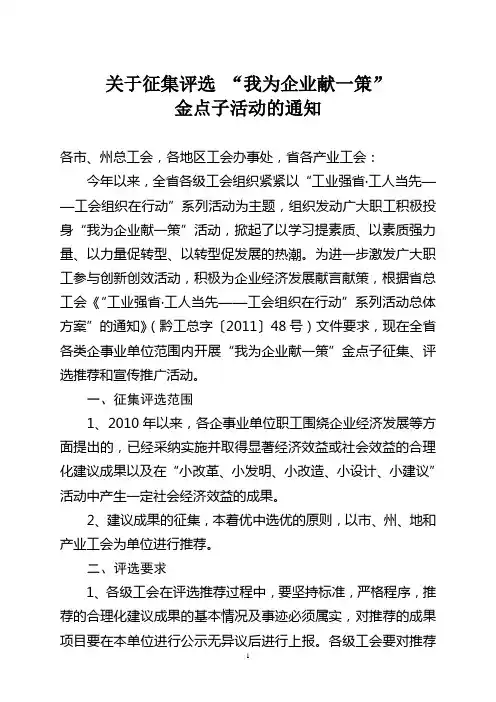 金点子活动的通知
