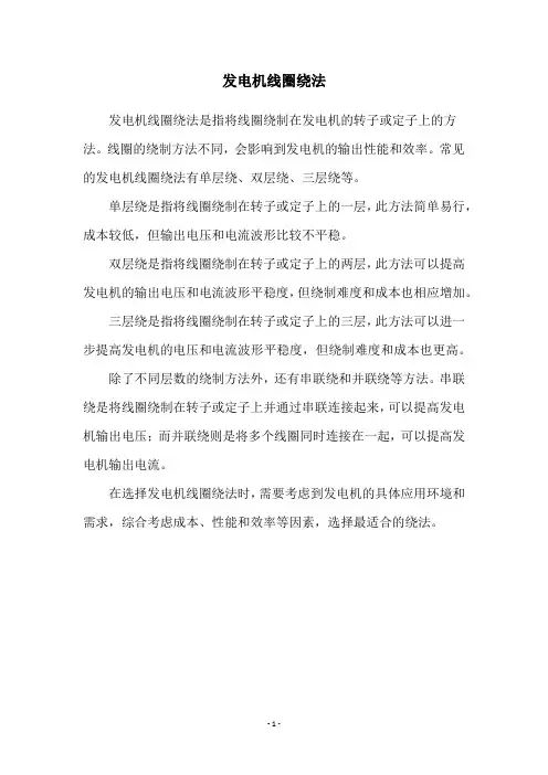 发电机线圈绕法