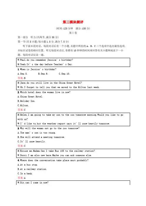 高中英语 Module 3 Music模块测评 外研版必修2