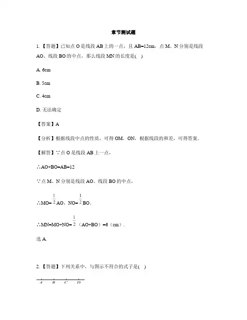 初中数学青岛版七年级上册第1章 基本的几何图形1.4线段的比较与作法-章节测试习题(1)