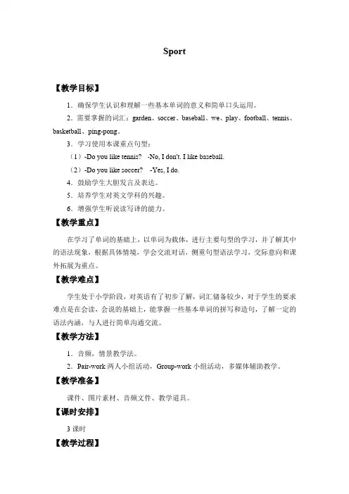 三年级上册英语教案-Unit 8 Sport  广东开心英语(粤人版)