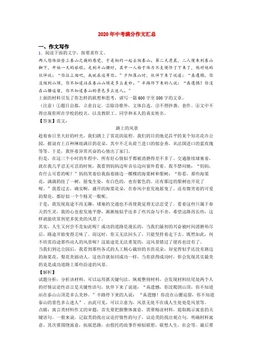 2020年中考满分作文汇总