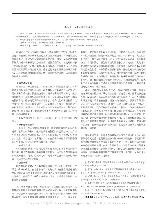 保险消费促进经济增长的行为金融机理分析