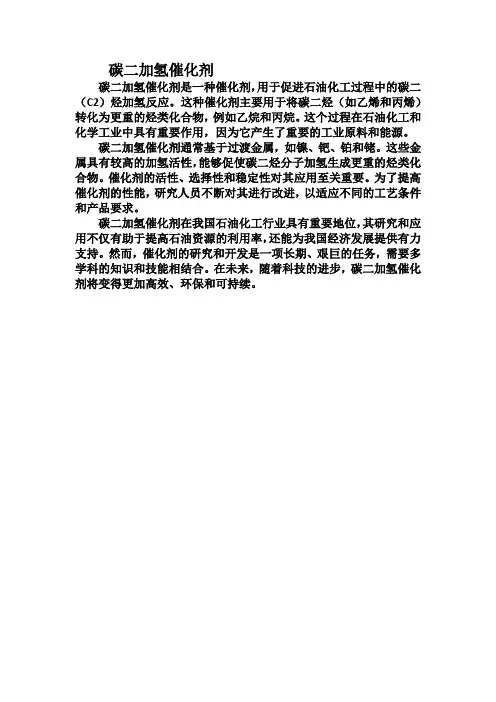碳二加氢催化剂