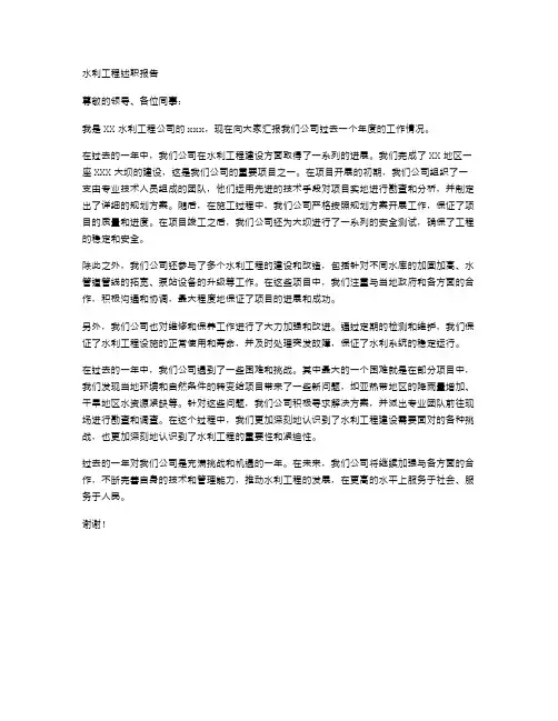 水利工程述职报告