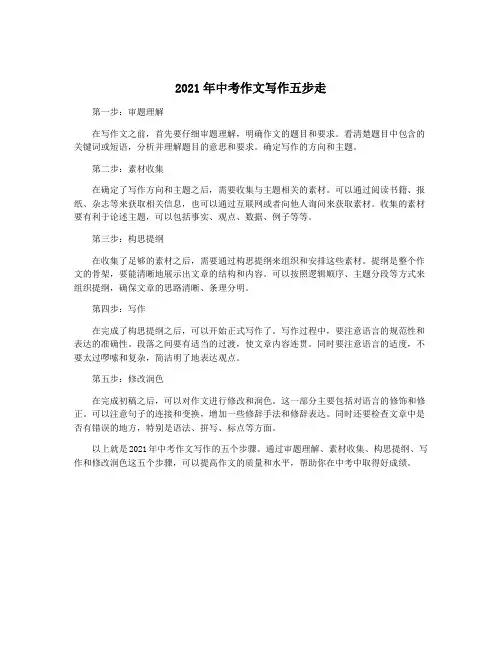 2021年中考作文写作五步走