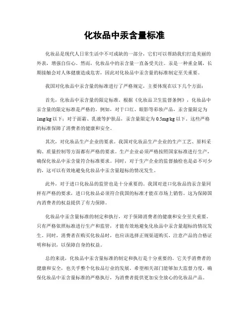 化妆品中汞含量标准