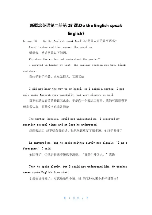 新概念英语第二册第25课-Do the English speak English-