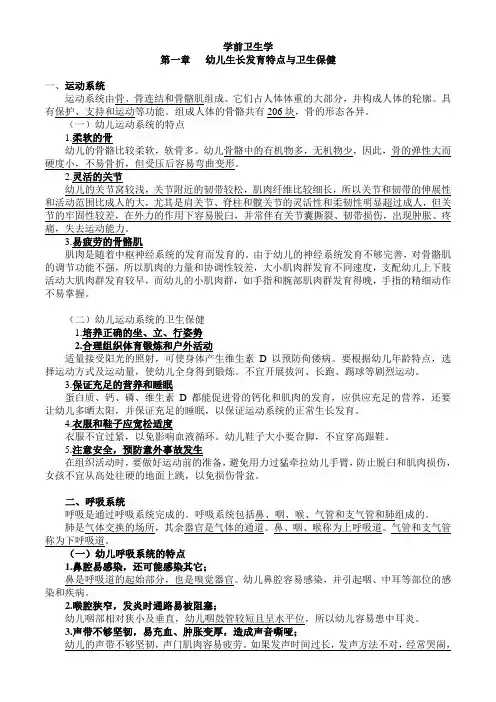 幼儿园卫生学核心知识点