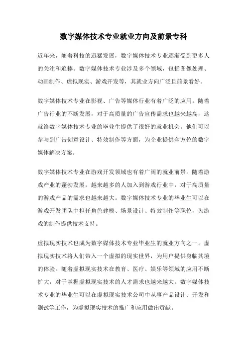 数字媒体技术专业就业方向及前景专科