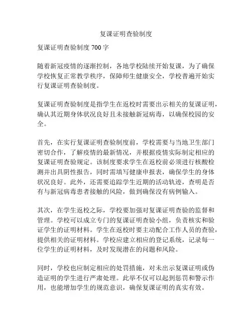复课证明查验制度