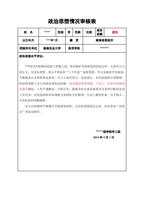 考研复试政治思想情况审核表